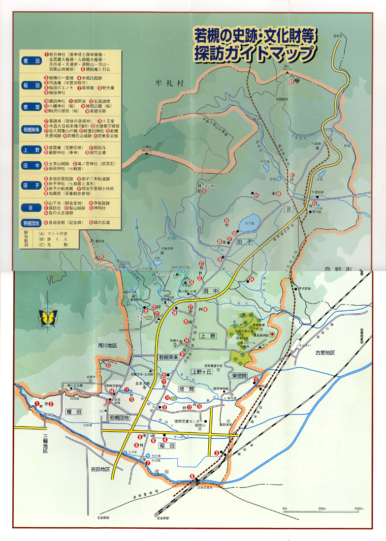 若槻の史跡・文化財探索ガイドマップ