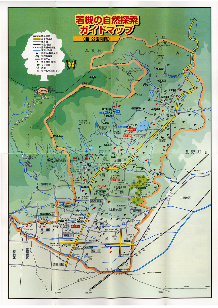 若槻の自然探索ガイドマップ